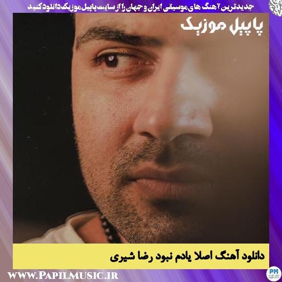 Reza Shiri Aslan Yadam Nabood دانلود آهنگ اصلاً یادم نبود از رضا شیری